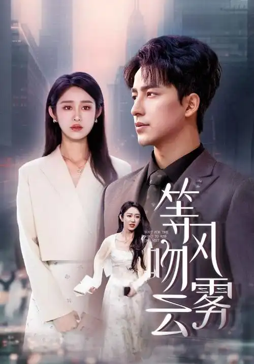 热播剧集推荐《长夜将尽》剧照